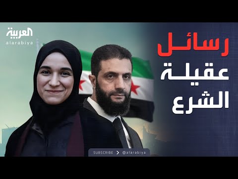 فيديو | أخبار الصباح | خلال حفل تخرجها.. عقيلة الشرع تلقي كلمة مؤثرة في إدلب