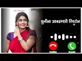 मुलींना आवडणारी मराठी रिंगटोन || marathi ringtone