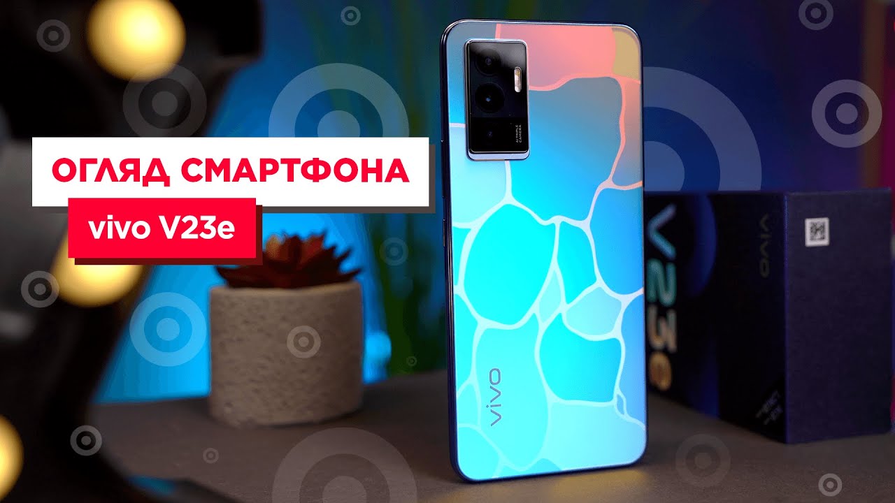 Смартфон VIVO V23e 8/128Gb Водная гладь
