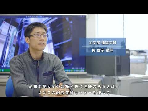 工学部　建築学科　建築耐震⼯学研究室（2024年4月17日現在）
