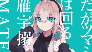 【歌ってみた】マーシャル・マキシマイザー cover-みぃこ