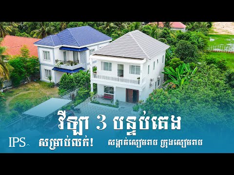 3 Bedroom Villa For Sale - Sangkat Siem Reap, Siem Reap thumbnail