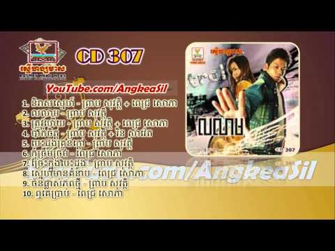 RHM CD vol 307 Nonstop (Preap Sovath Pich Sophea Nonstop)