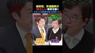 ヤバすぎ！正気の沙汰じゃない😱#参政党 #外国人問題 #外国人 #移民