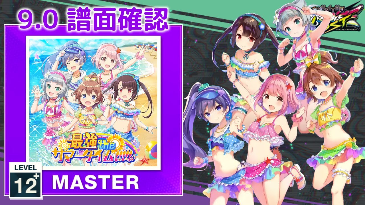 最強 the サマータイム!!!!! [MASTER]