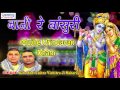 Download Mujhe Vrindavan Dham Top Krishna Bhajan Baaji Re Bansuri Chitra Vichitra Saawariya Music Mp3 Song