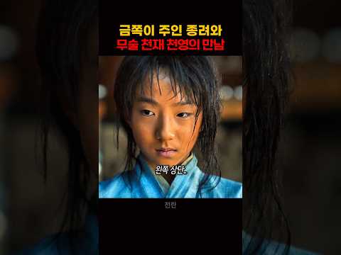 금쪽이 주인 종려와 무술 천재 천영의 만남