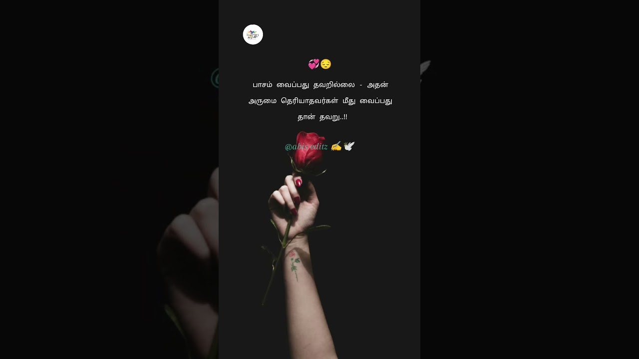 #பாசம் வைப்பது தவறில்லை#dailyshorts#emotional#dailyquotes#sadlife#lifelessons#feellove#youtubeshorts