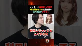亡くなった女子高生を政治利用する抗議団体にブチギレ【辺野古抗議船転覆事故】