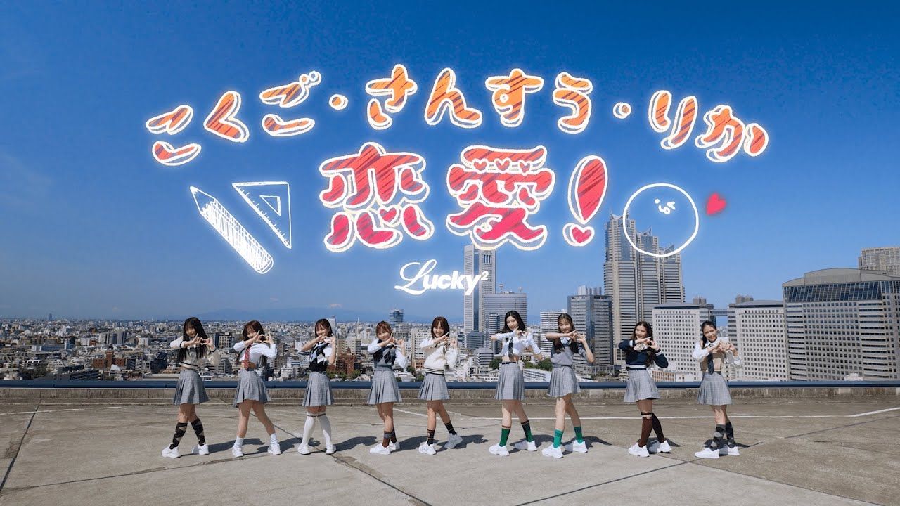 Lucky² | ソニーミュージックオフィシャルサイト