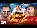 VIDEO Khesari Lal Yadav लहंगा में मीटर 2 Shilpi Raj Ft Raksha Gupta Bhojpuri