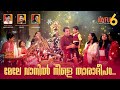 Mele Vaanil | Joyful 6 | Malayalam Christmas Song
