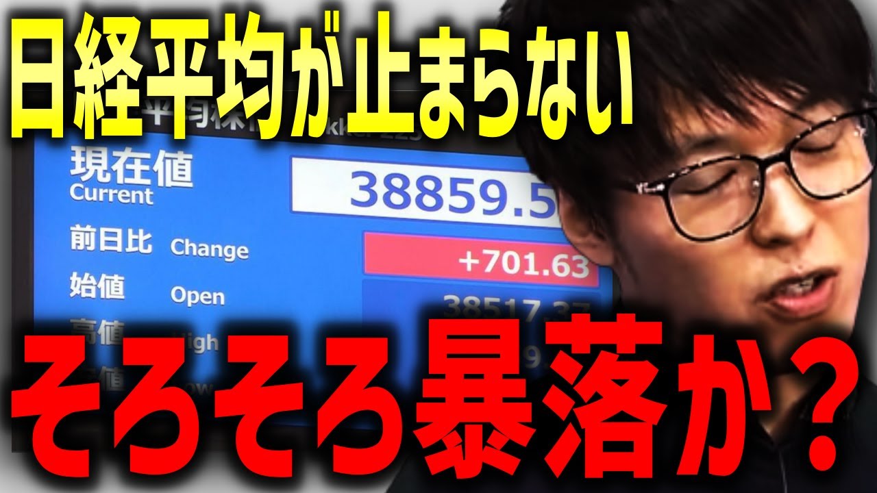 【テスタ】日経平均の暴落に注意してください。株価が上がり続けたツケを払う時はいつか来ます #テスタ切り抜き #株式投資 #新NISA #SP500 #オルカン #投資信託 #積立投資 #米国株
