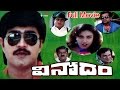 Vinodam Telugu Full Movie Srikanth Ravali