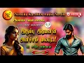 இரும்பு இதயனின் அனிச்சம் மலரே Padmini Narayanan 