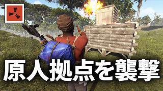 原人拠点を襲撃したら大ハプニングが勃発する...【Rust 実況】season81#6