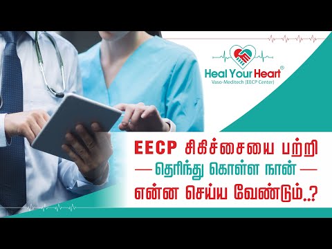  EECP சிகிச்சையை பற்றி நான் முழுமையாக தெரிந்து கொள்ள நான் என்ன செய்ய வேண்டும் ?