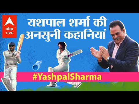 Yashpal Sharma Demise: Unheard stories of the 1983 World Cup hero | Top Trending