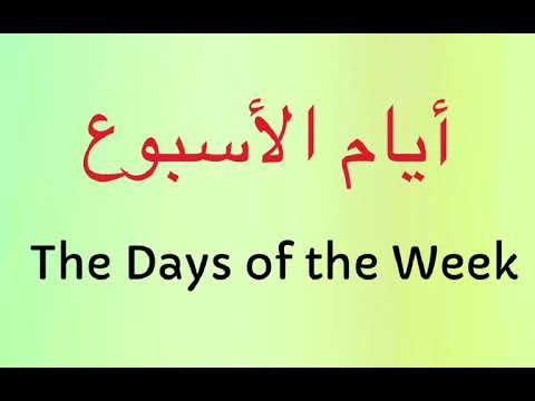 The Days of the Week in Arabic
