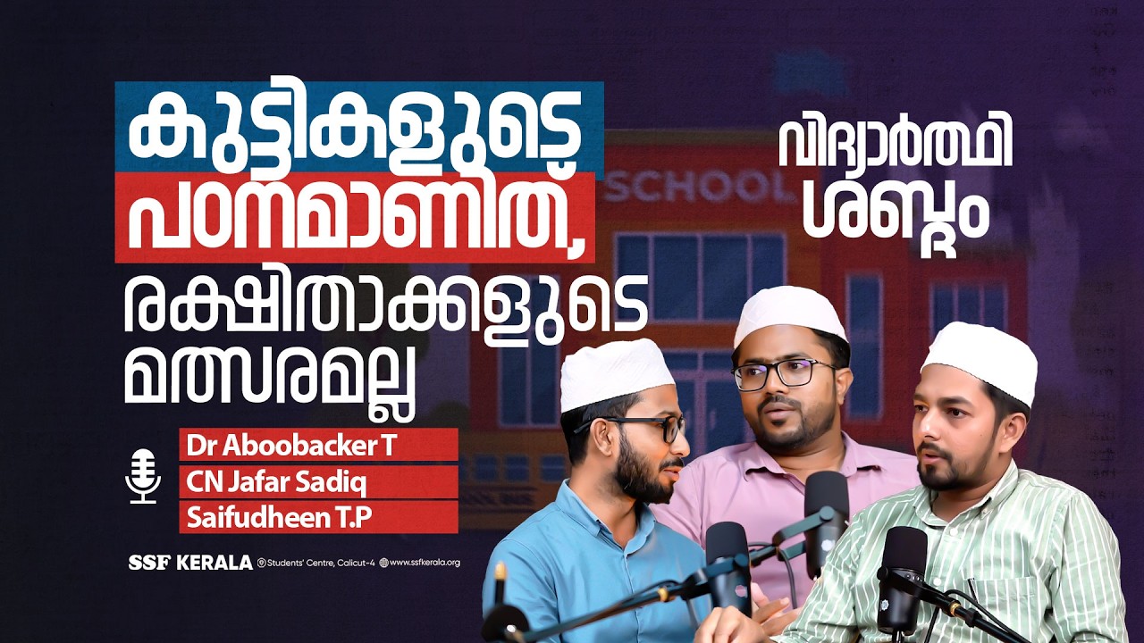 കുട്ടികളുടെ പഠനമാണിത്, രക്ഷിതാക്കളുടെ മത്സരമല്ല