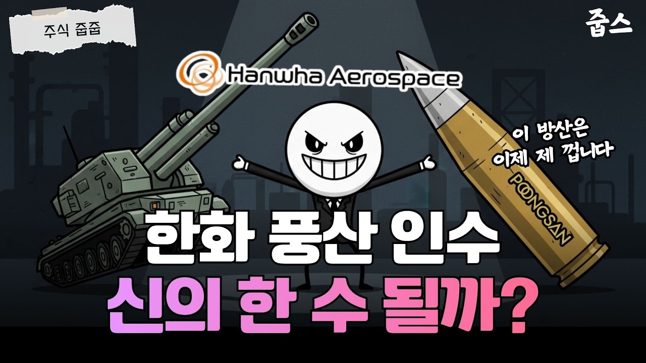 구리에 갇혔던 풍산의 반전? 인적분할과 한화의 결합, '진짜 가치' 폭발할까