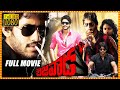 Bejawada Telugu Full Length HD Movie Naga Chaitanya Amala Paul ManaMovies