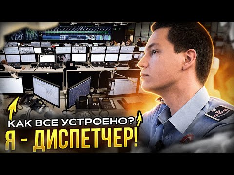 Поездной диспетчер / Самый главный человек на линии!