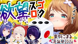 サイコロ振ってマスに溜まったら絶対それ（00:04:44 - 00:04:47） - 【誕生日/全身3D配信】あんなことやこんなことします♡【嬉しい告知もあるよ/あおぎり高校】