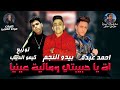 مهرجان “اه ياحبيبتي ومالية عينيا” (مليون فارس) احمد عبده - بيدو النجم - توزيع كيمو الديب 2020 mp3 مهرجان “اه ياحبيبتي ومالية عينيا” (مليون فارس) احمد عبده - بيدو النجم - توزيع كيمو الديب 2020 mp3