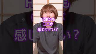 HSPかも？#敏感 #神経発達障害 #ストレス過多 #ストレスケア #生活習慣病予防 #体調改善