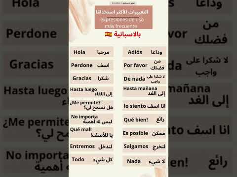 تعليم اللغة إسبانية من1