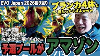 【スト6】予選プールにブランカ4体！？ほとんどアマゾンだったEVOJapan振り返り！！【SF6/板橋ザンギエフ/アレックス/マリーザ/ストリートファイター6】