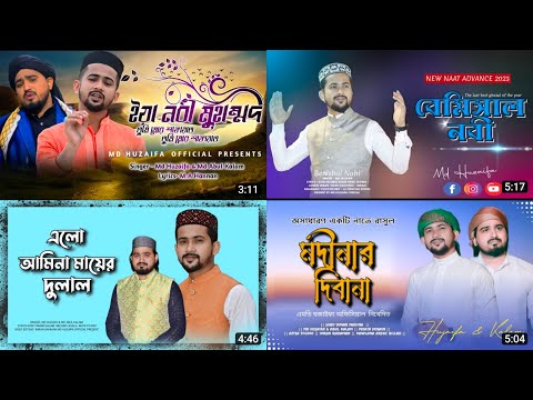 Md Huzaifa Gojol | Bangla Gojol | New Bangla Gojol | Beautyful Bangla Gojol | New Gojol 2023