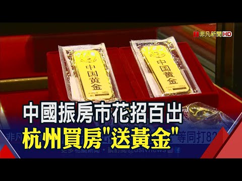 買房送黃金