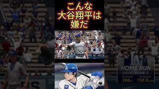 【衝撃】マナー悪すぎるし嫌すぎる大谷翔平 #ショート #大谷翔平 #ドジャース