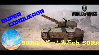 ＃WoTConsole #wotma #wotmajp wot ps4 ps5 xbox 自由気ままなWorld of Tanks #475    おそ夜です