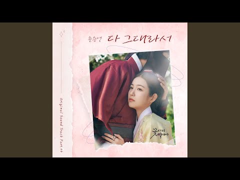 Video thumbnail for 다 그대라서 (It’s all you) [Instrumental]