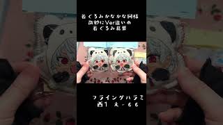 にじそうさく11のお品書き  #刺繍 #にじそ #にじそうさく11 #にじさんじ