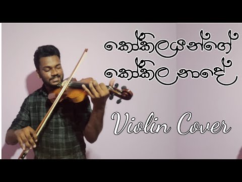 Kokilayange Kokila Naade Violin Cover | කෝකිලයන්ගේ කෝකිල නාදේ | by Vikum Wathsala | VK Tones