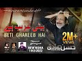 Beti Gareeb Hai Hassan Sadiq 2022 New Noha 1444 Mehrban Ali Jannat Ul Baqi