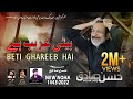 Beti Gareeb Hai | Hassan Sadiq 2022 | New Noha 1444 | Mehrban Ali | Jannat ul Baqi