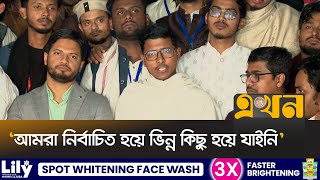 ভূমিধস বিজয়ের পর যা বললেন জকসুর নবনির্বাচিত ভিপি রিয়াজুল | Chatrashibir | VP Riajul Islam | JNUSU