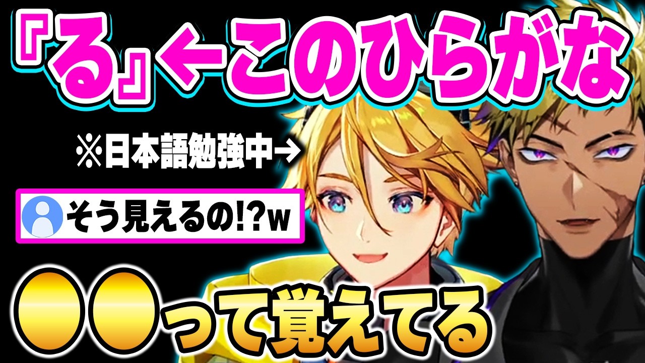 日本語の「ひらがな」「カタカナ」の特殊過ぎる覚え方を説明するベンタとウィルソンw【にじさんじ 切り抜き/ベンタクロウ ブリンガー/ユウ Q ウィルソン/浮奇・ヴィオレタ/日本語翻訳】