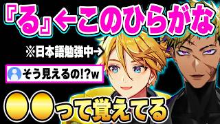 日本語の「ひらがな」「カタカナ」の特殊過ぎる覚え方を説明するベンタとウィルソンw【にじさんじ 切り抜き/ベンタクロウ ブリンガー/ユウ Q ウィルソン/浮奇・ヴィオレタ/日本語翻訳】