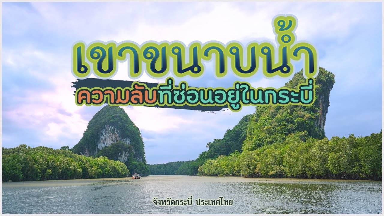 Khao Khanap Nam