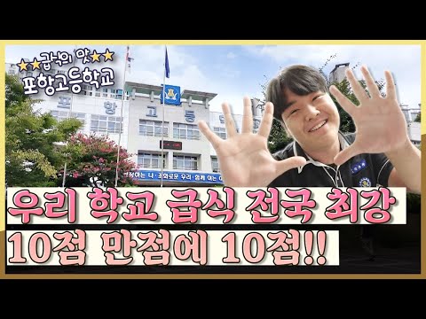 [지금은 지방시대] 우리 학교 급식이 전국 최고! 한 번 보실래요?