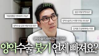 양악수술 붓기 언제 빠져요? 스케줄, 식사, 비행기 타도 되는지 다 답해드립니다👌 썸네일 이미지