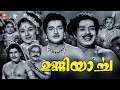 Unniyarcha Malayalam Full Movie Prem Nazir Sathyan Ragini Malayalam Old Movies