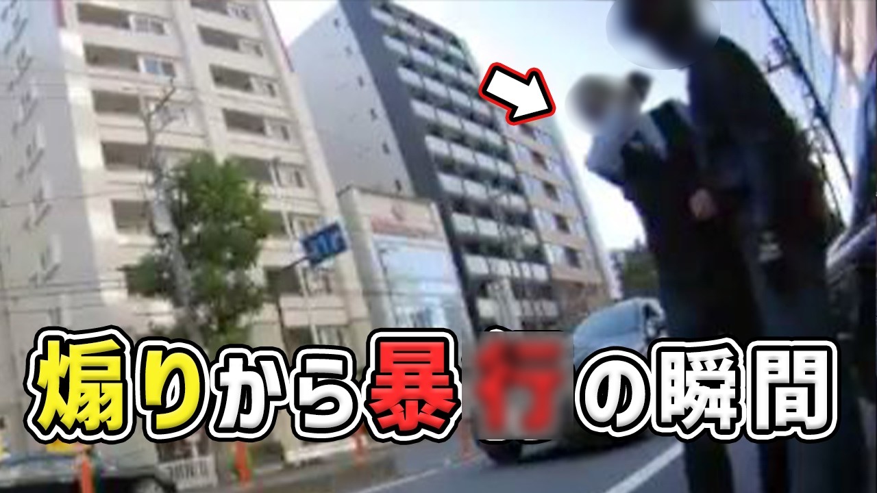 【ドラレコ】タクシー運転手に殴られ免許取消　怒鳴り散らして降りてくる爺さん　煽り運転 危険運転 交通事故 Japan Roads | Dash Cam【交通安全啓発】