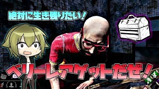 【♯15】死に物狂いでDead by Daylight【実況】